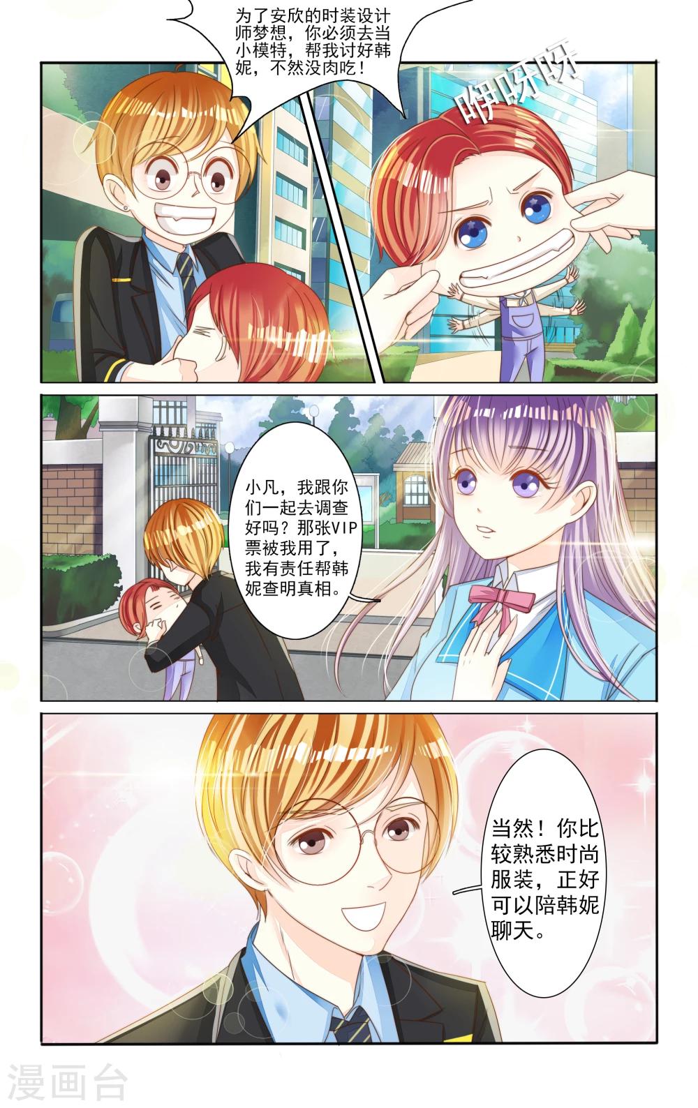 小可爱叶子漫画,第9话2图