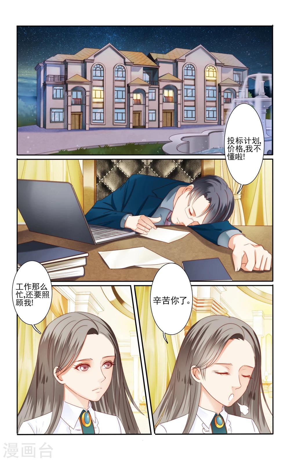 小可爱顺风车接单软件漫画,第51话1图