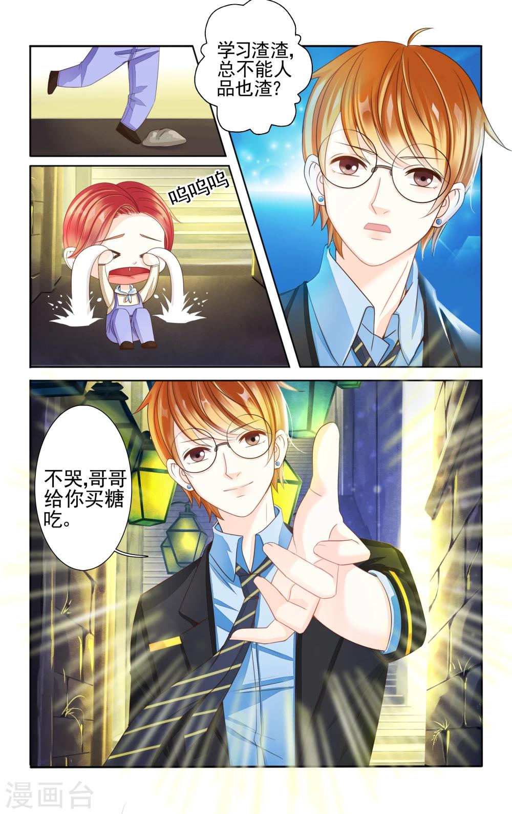 小可爱辅助官网漫画,第1话1图