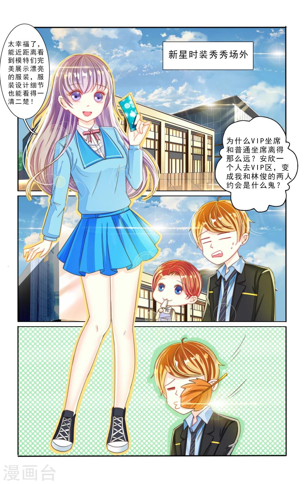 小可爱中国的网站漫画,第5话2图