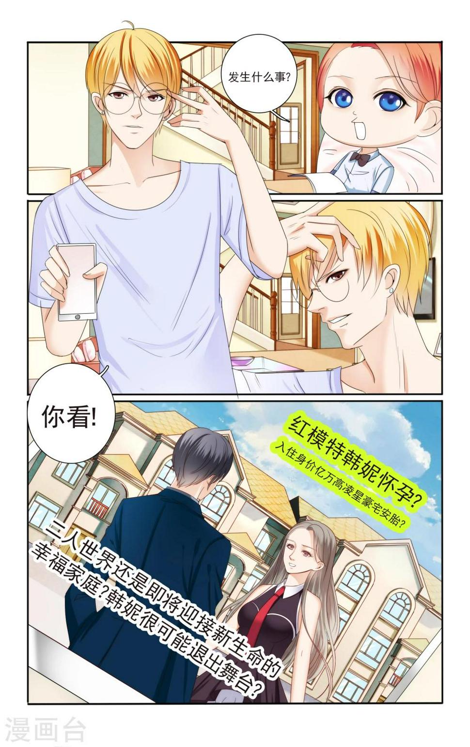 小可爱辅助免费版官方漫画,第49话2图