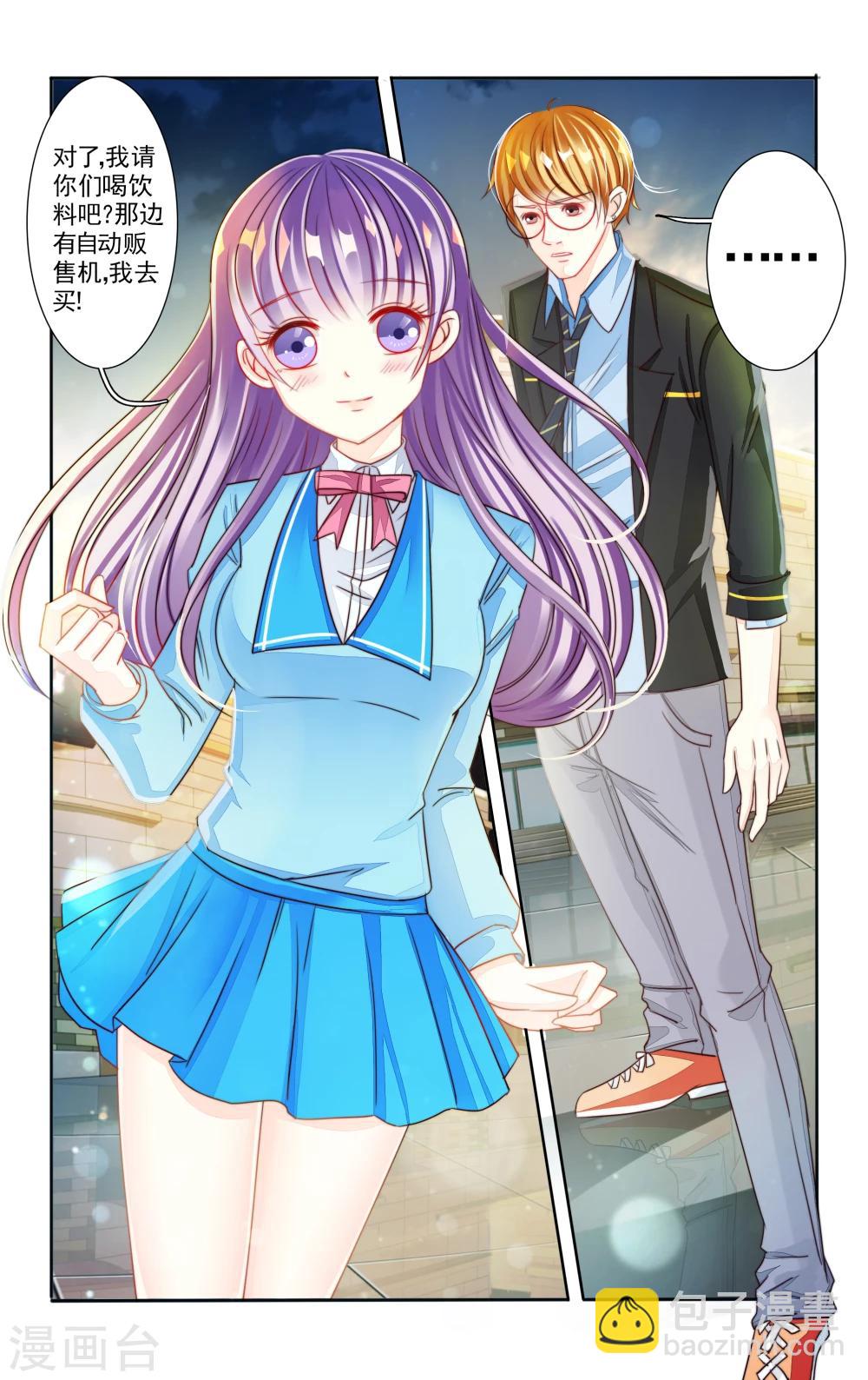 小可爱动漫漫画,第3话1图