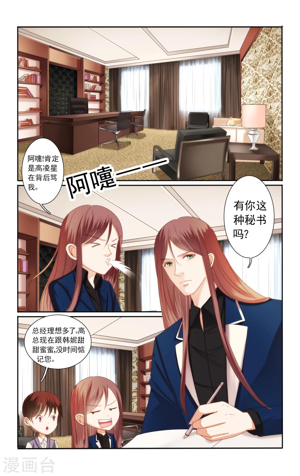 小可爱中国的网站漫画,第45话2图