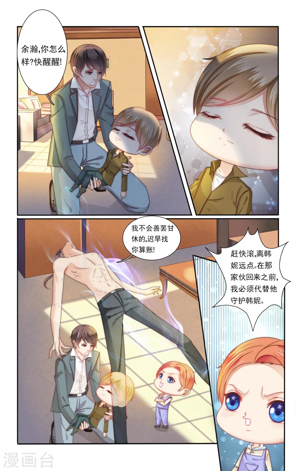 小可爱歌词漫画,第23话1图