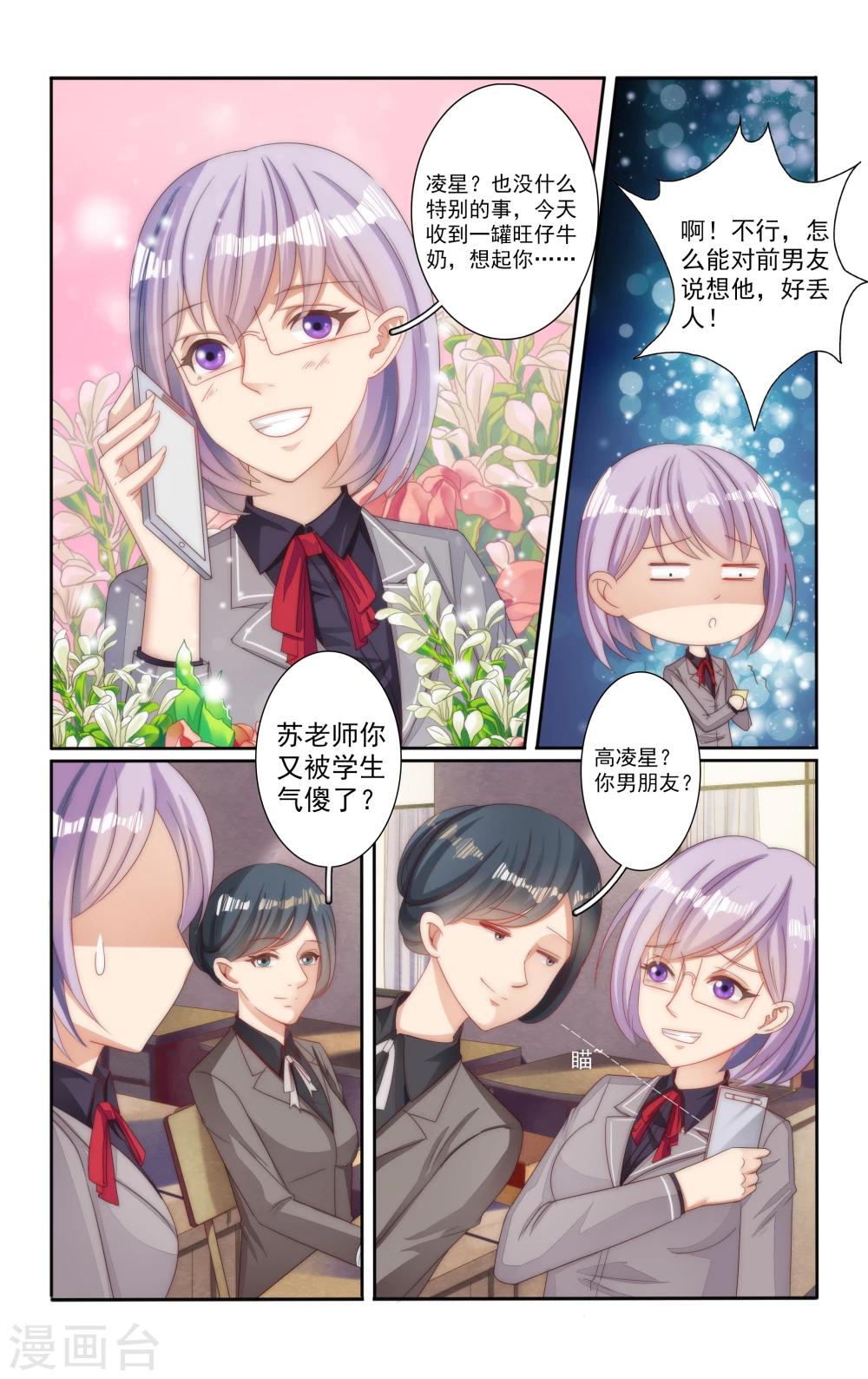 小可爱叶子漫画,第13话2图