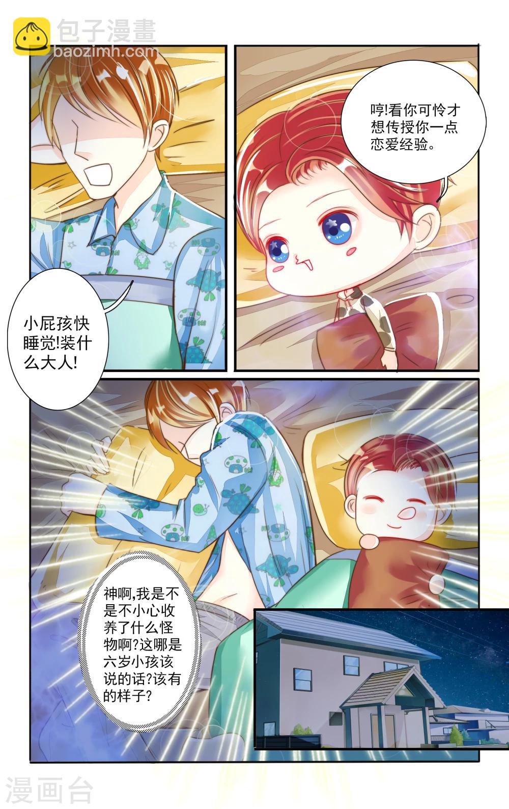 小可爱漫画,第2话2图