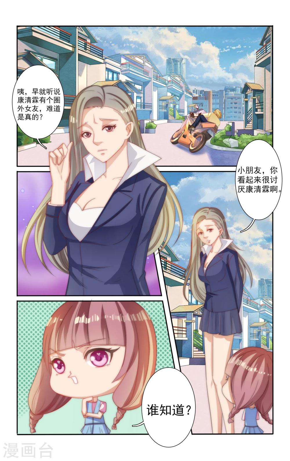 小可爱娜斯佳百度网盘下载漫画,第17话1图