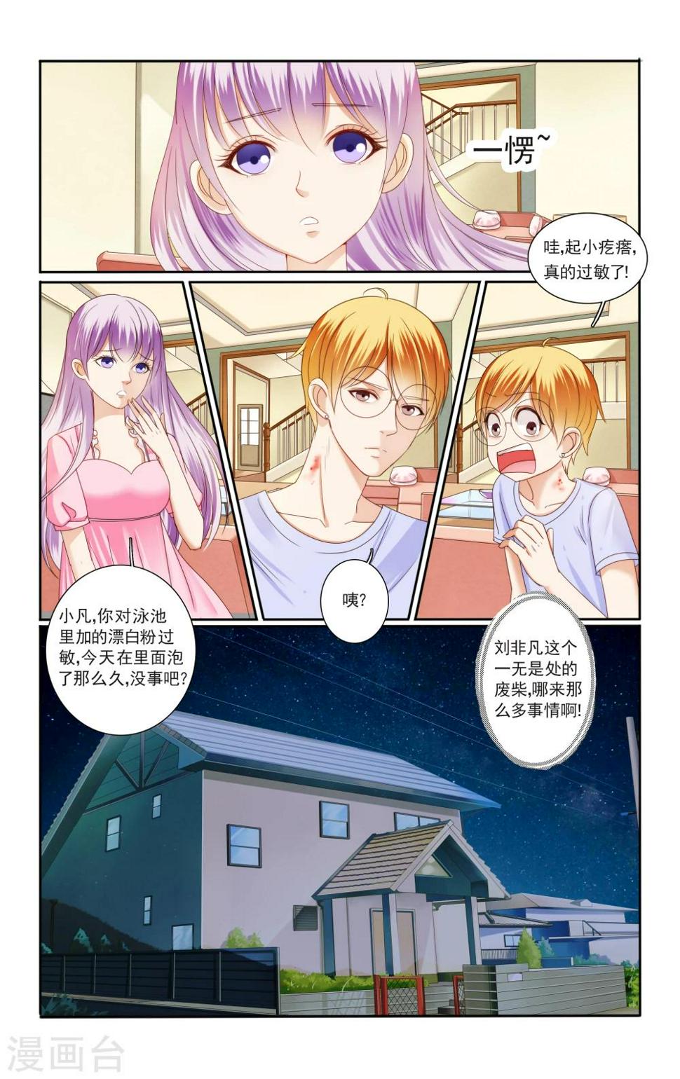 小可爱叶子漫画,第43话2图