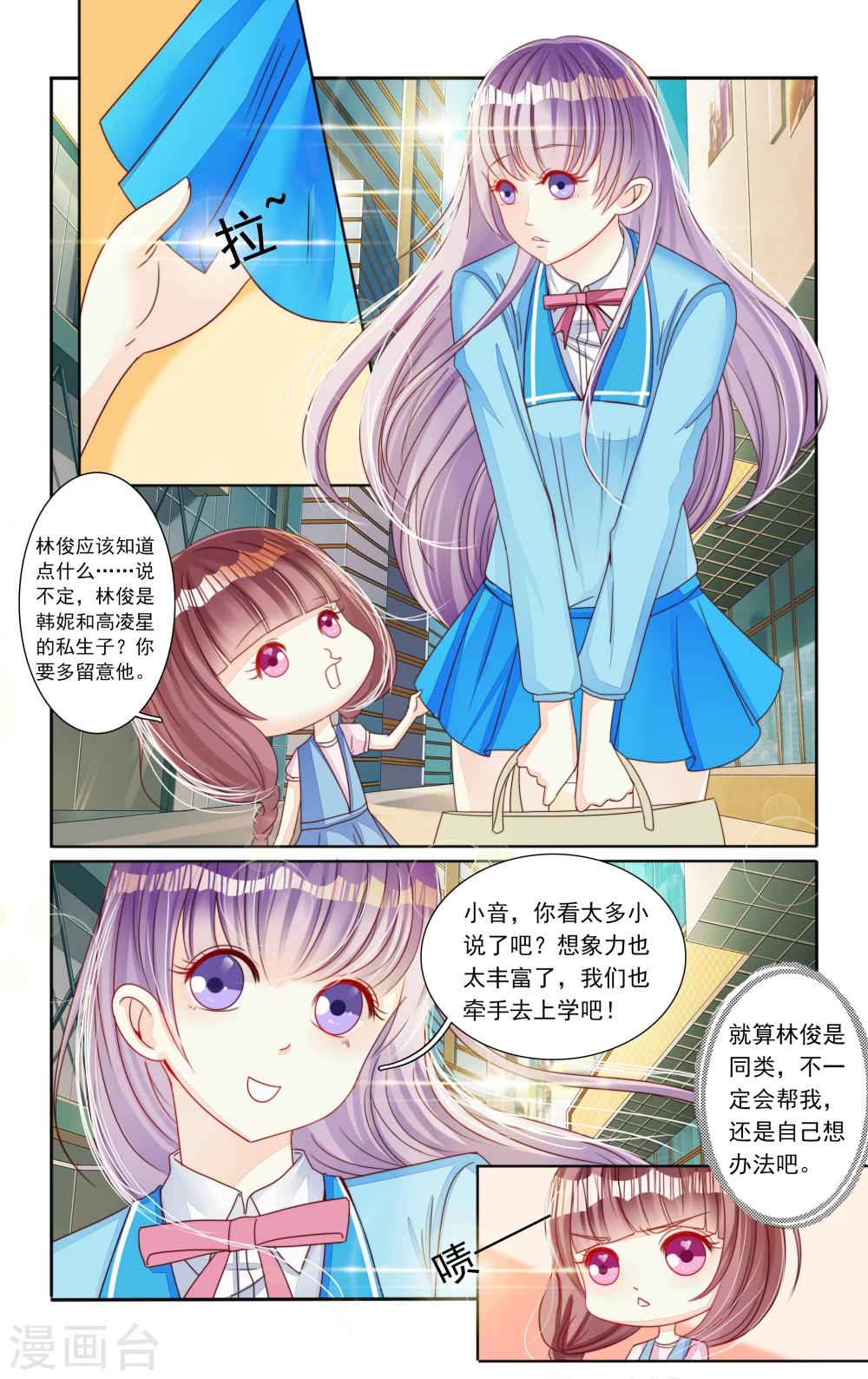 小可爱舞蹈视频漫画,第6话1图