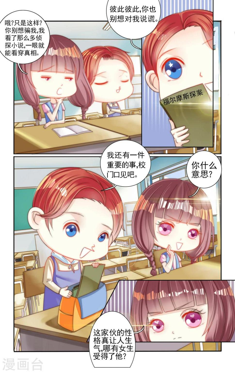 小可爱舞蹈完整视频漫画,第11话1图