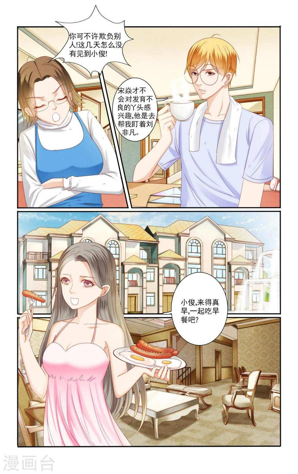 小可爱顺风车接单软件漫画,第44话2图