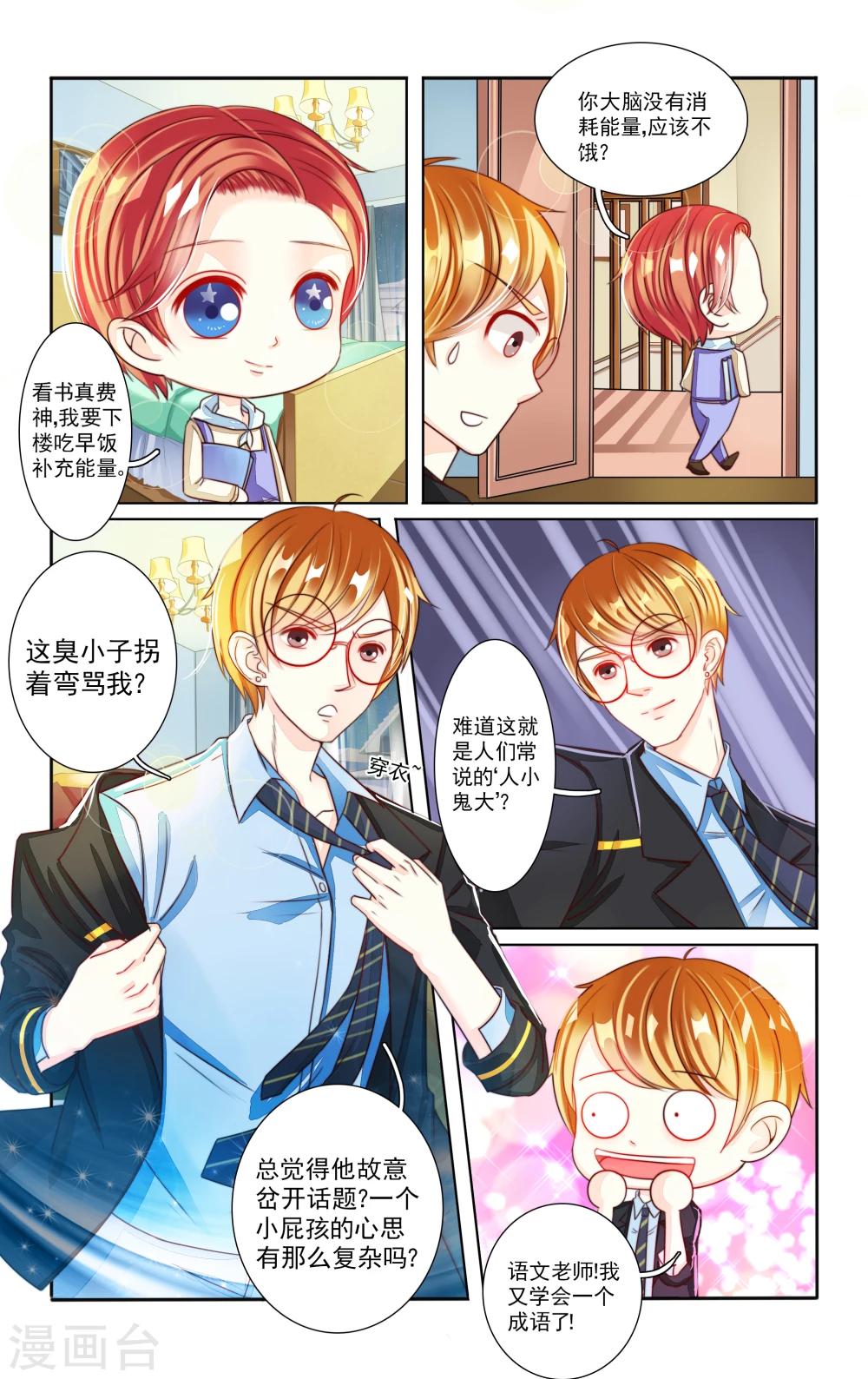 小可爱舞蹈完整视频漫画,第2话1图