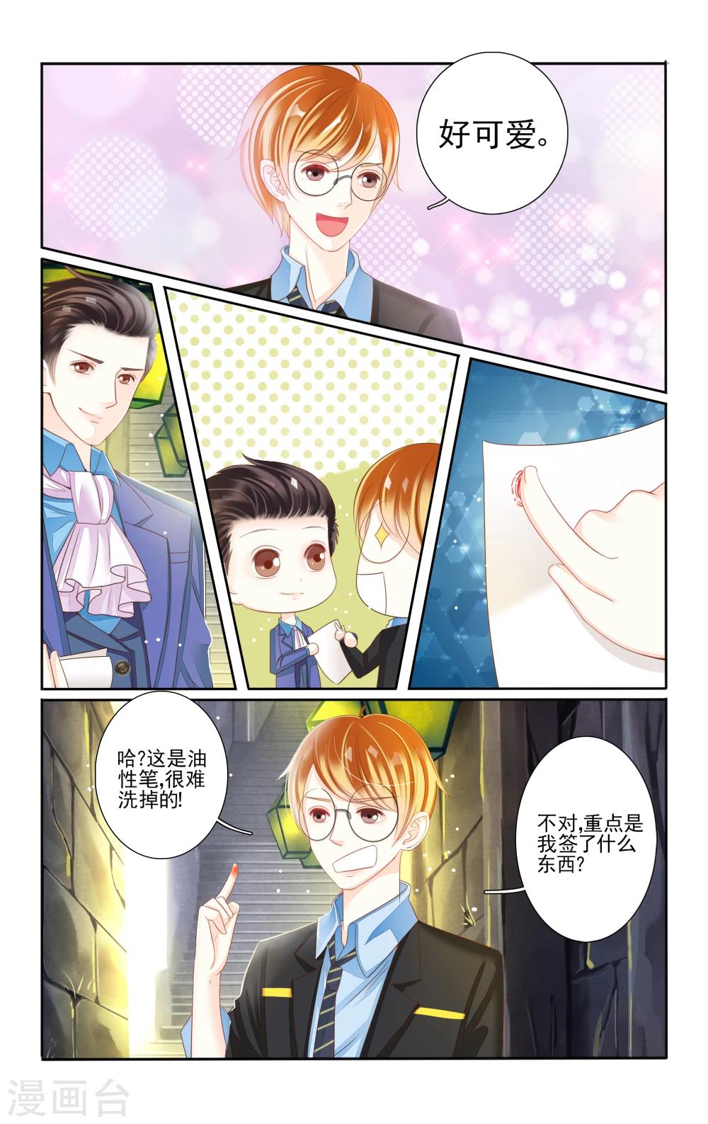 小可爱辅助官网漫画,第1话1图