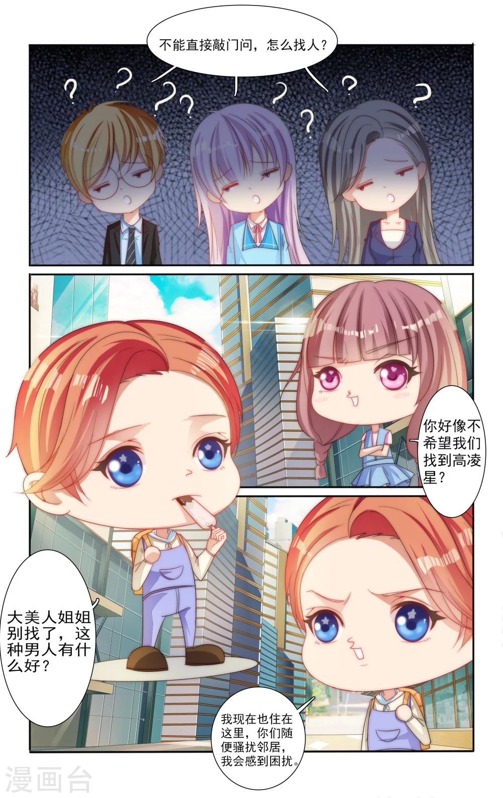 小可爱舞蹈视频漫画,第14话1图