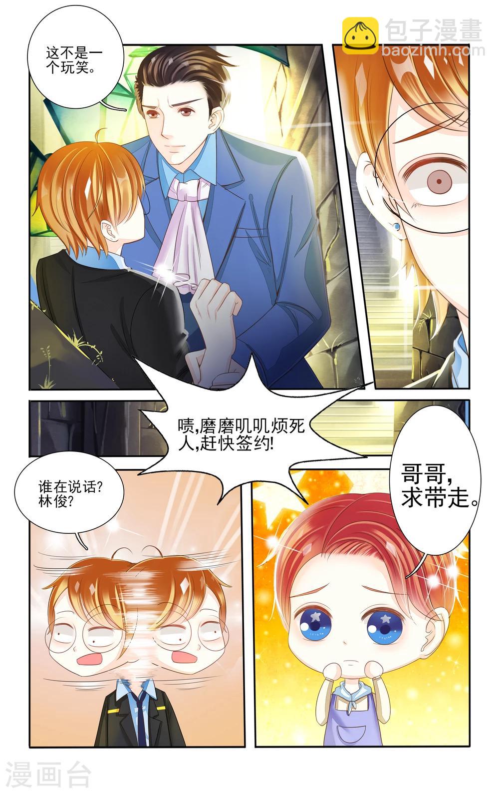 小可爱辅助官网漫画,第1话2图