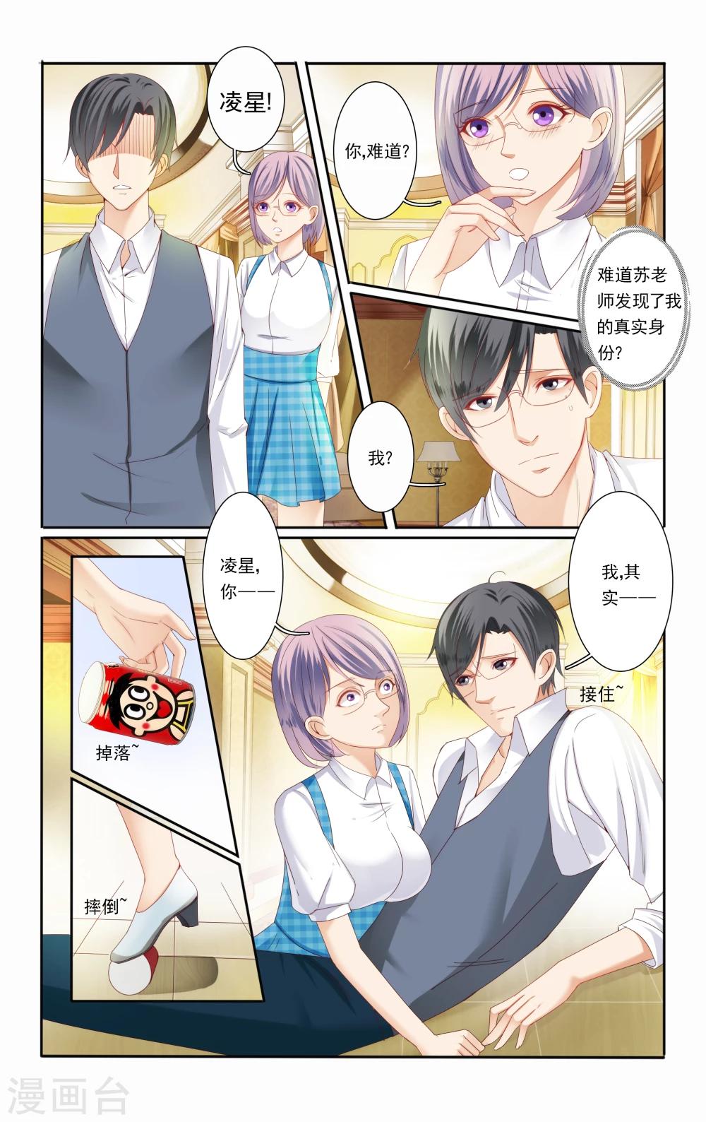 小可爱顺风车接单软件漫画,第33话1图