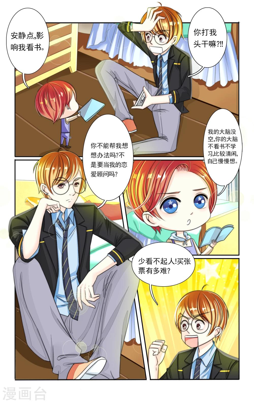 小可爱漫画,第3话1图