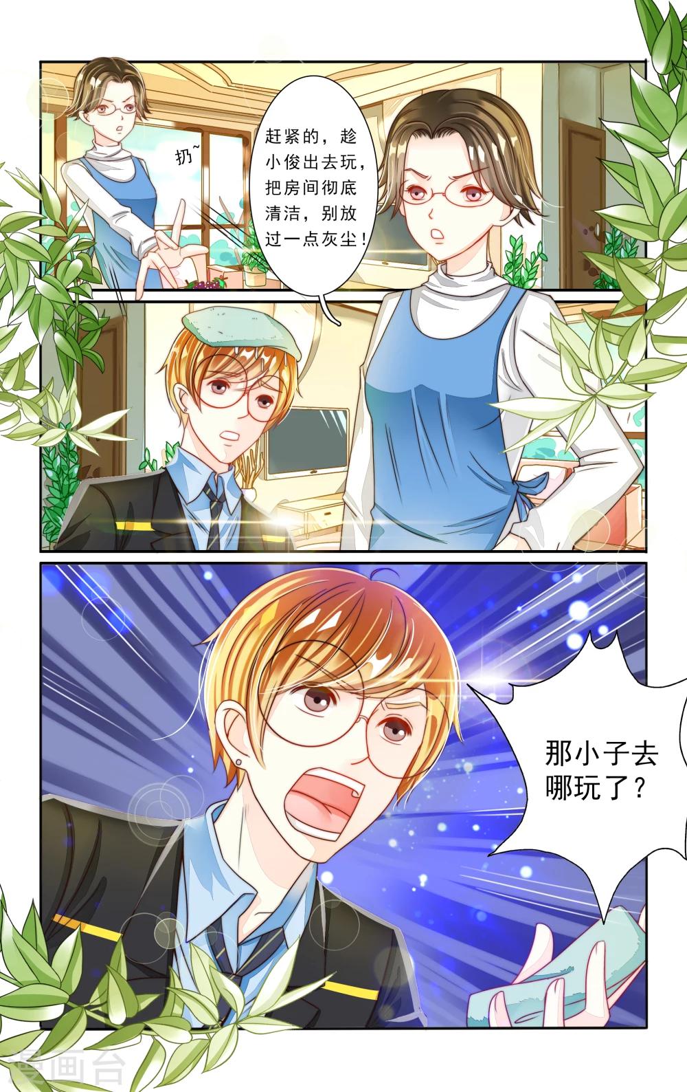 小可爱是指男孩还是女孩漫画,第4话2图