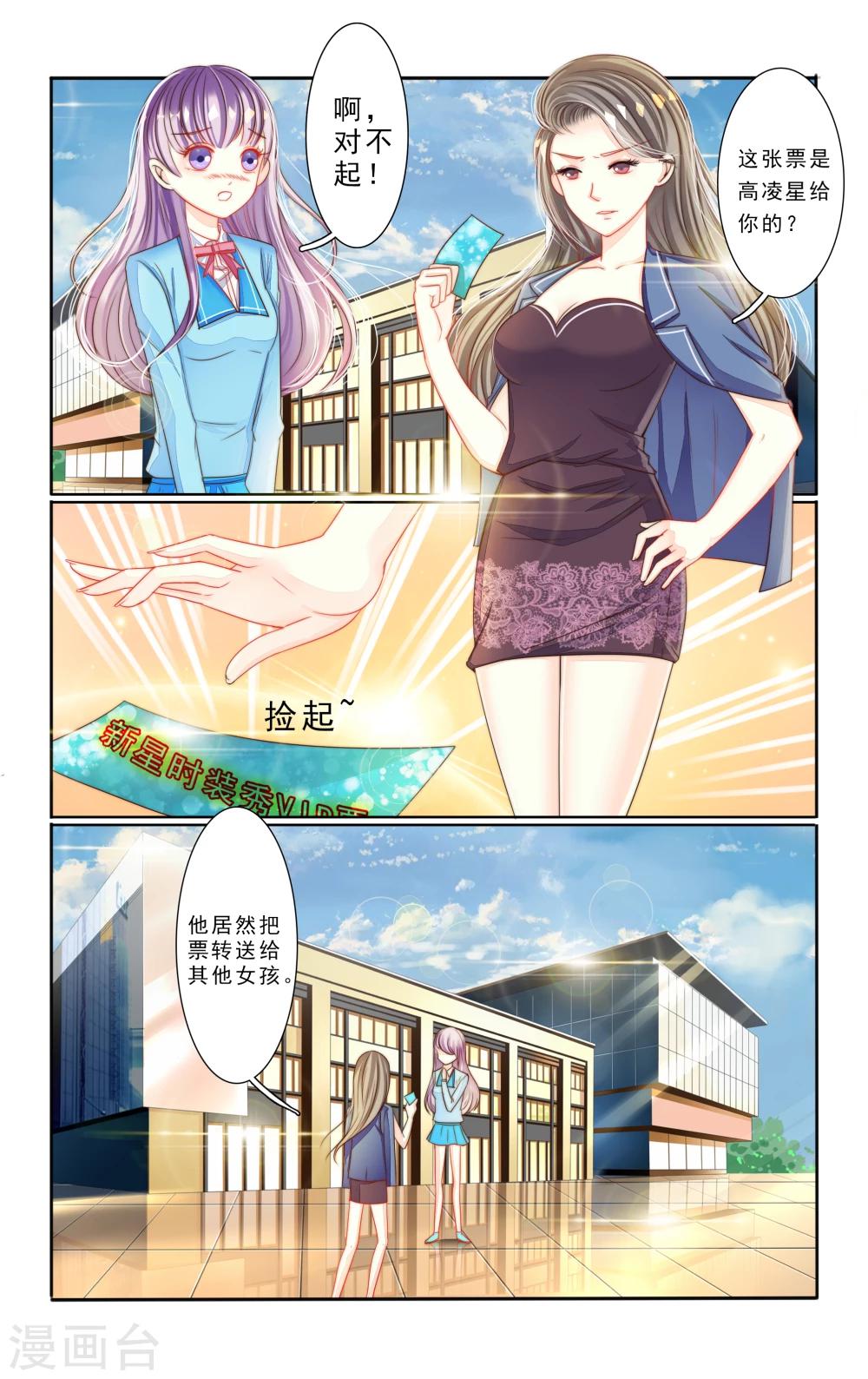 小可爱网络语什么意思漫画,第5话2图