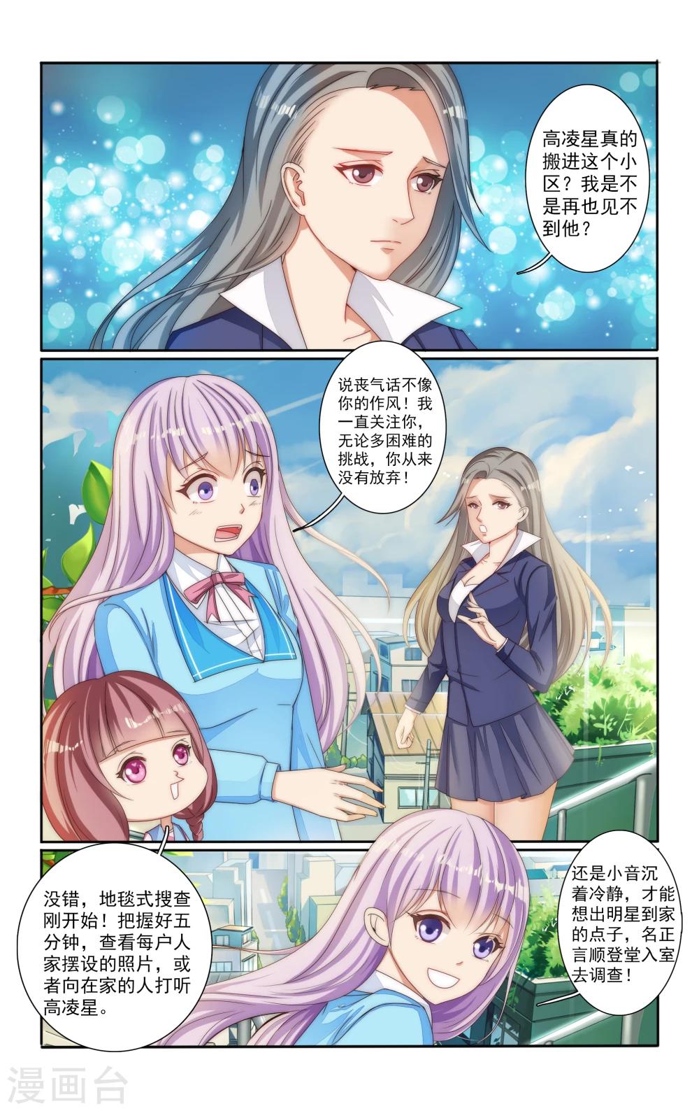 小可爱克星漫画,第15话2图