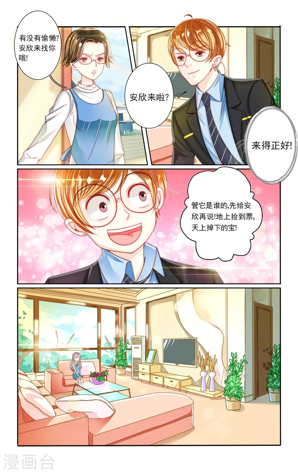 小可爱中国的网站漫画,第4话1图