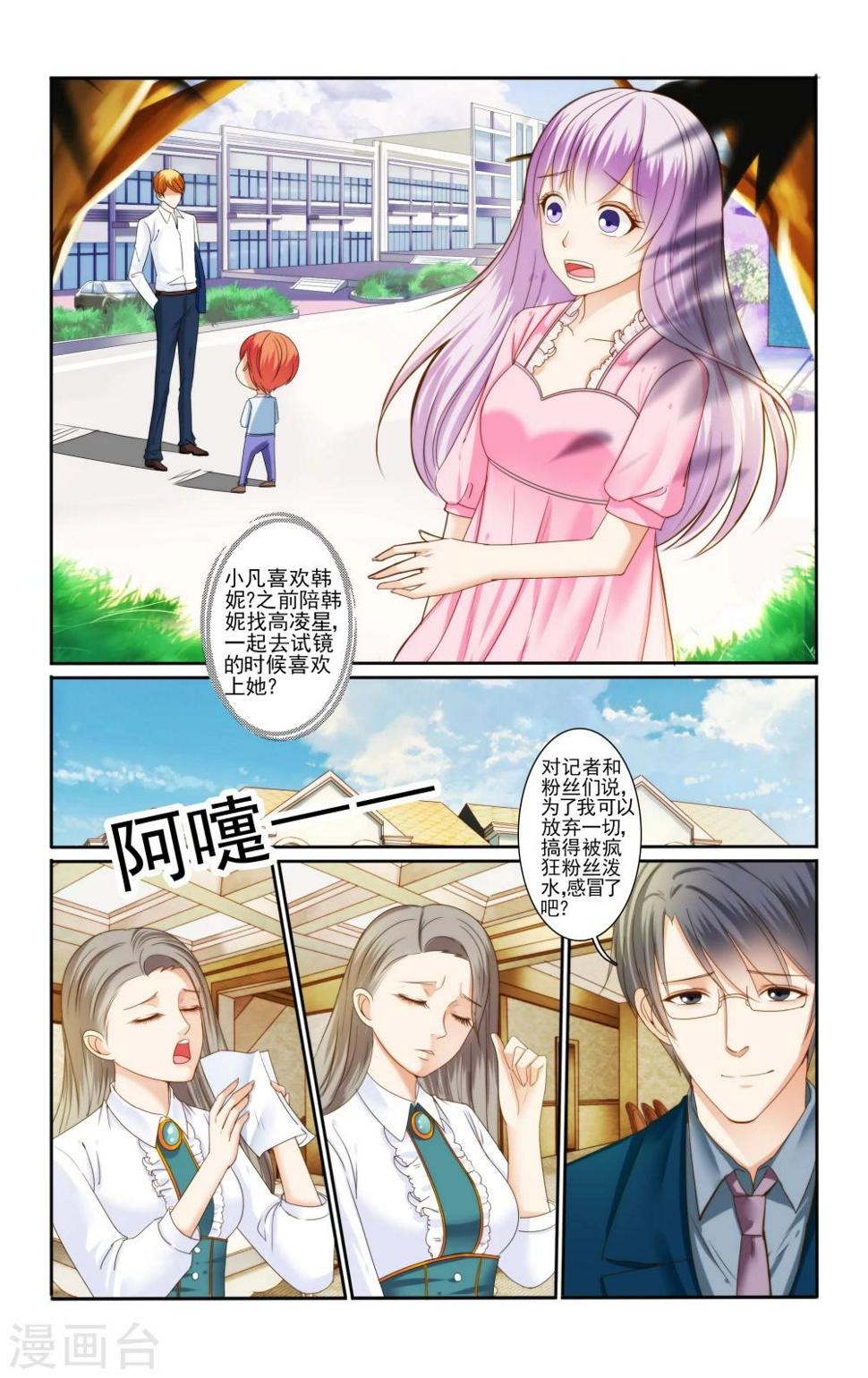 小可爱是指男孩还是女孩漫画,第51话1图