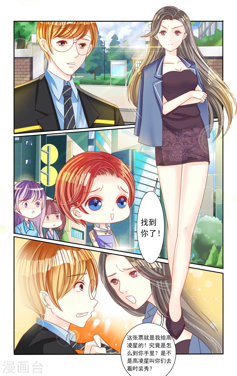 小可爱网络语什么意思漫画,第7话2图