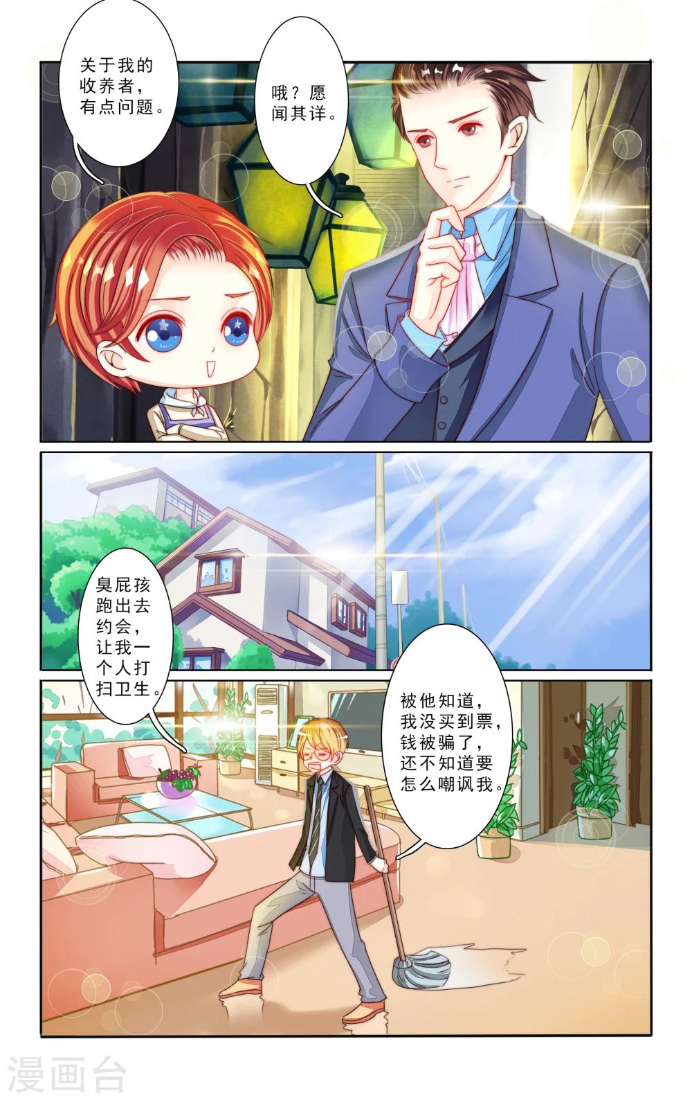 小可爱中国的网站漫画,第4话1图