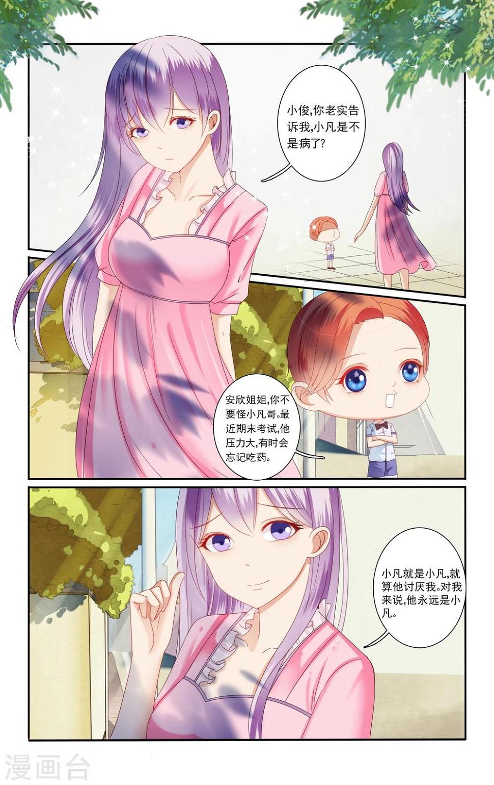 小可爱顺风车接单软件漫画,第37话1图