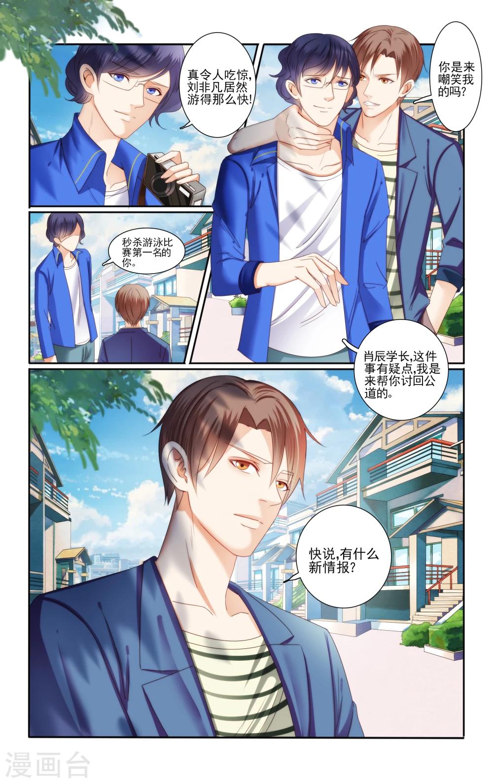 小可爱上线家家漫画,第41话2图