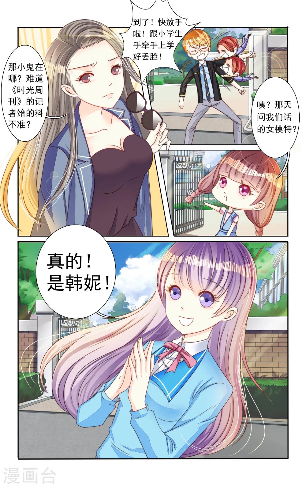 小可爱叶子漫画,第7话1图