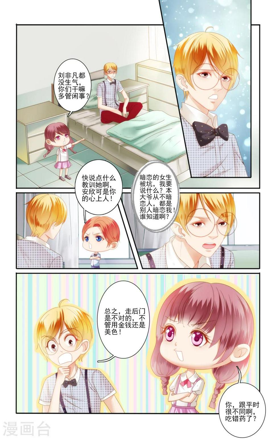 小可爱舞蹈视频漫画,第30话2图