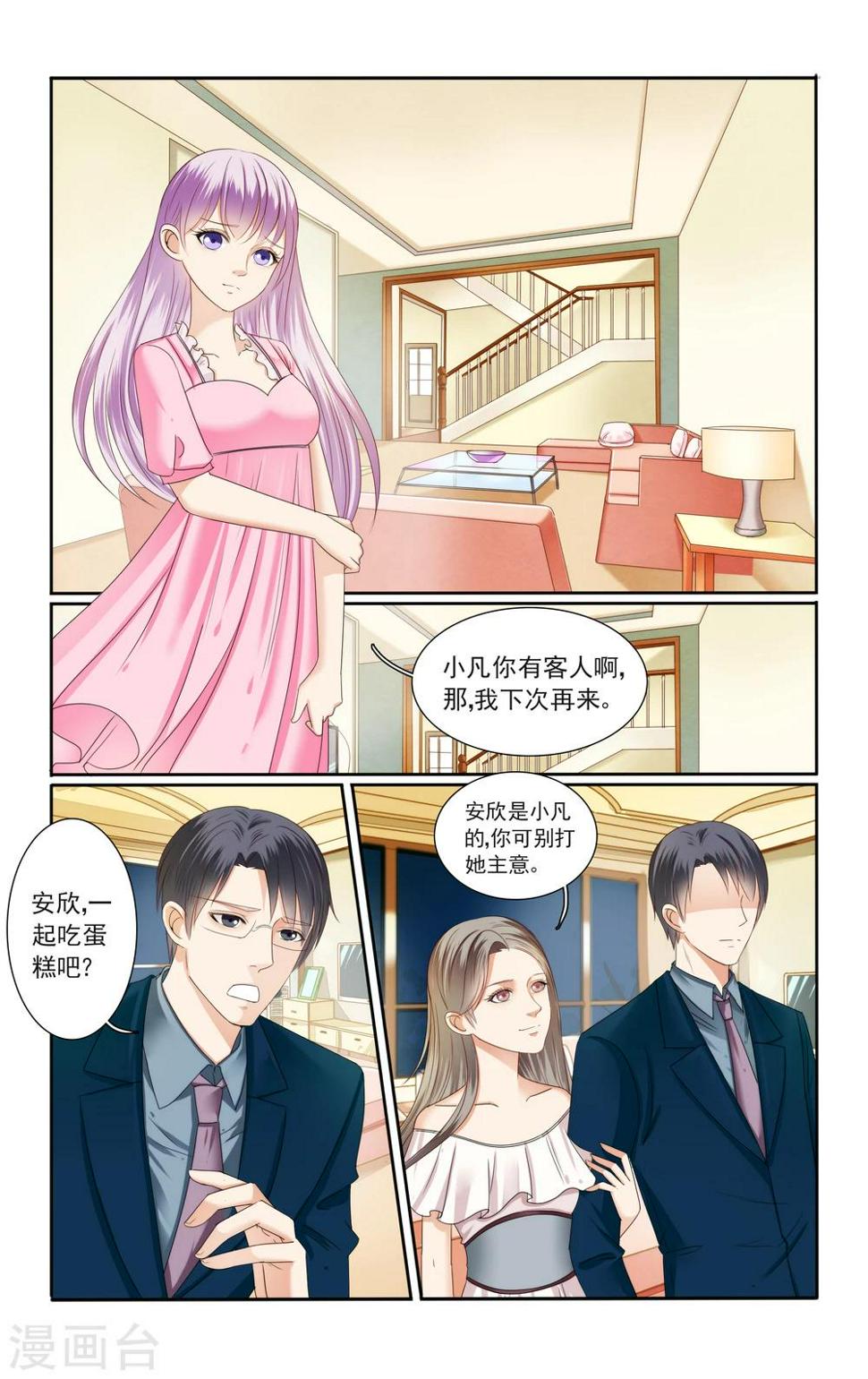 小可爱叶子漫画,第43话1图