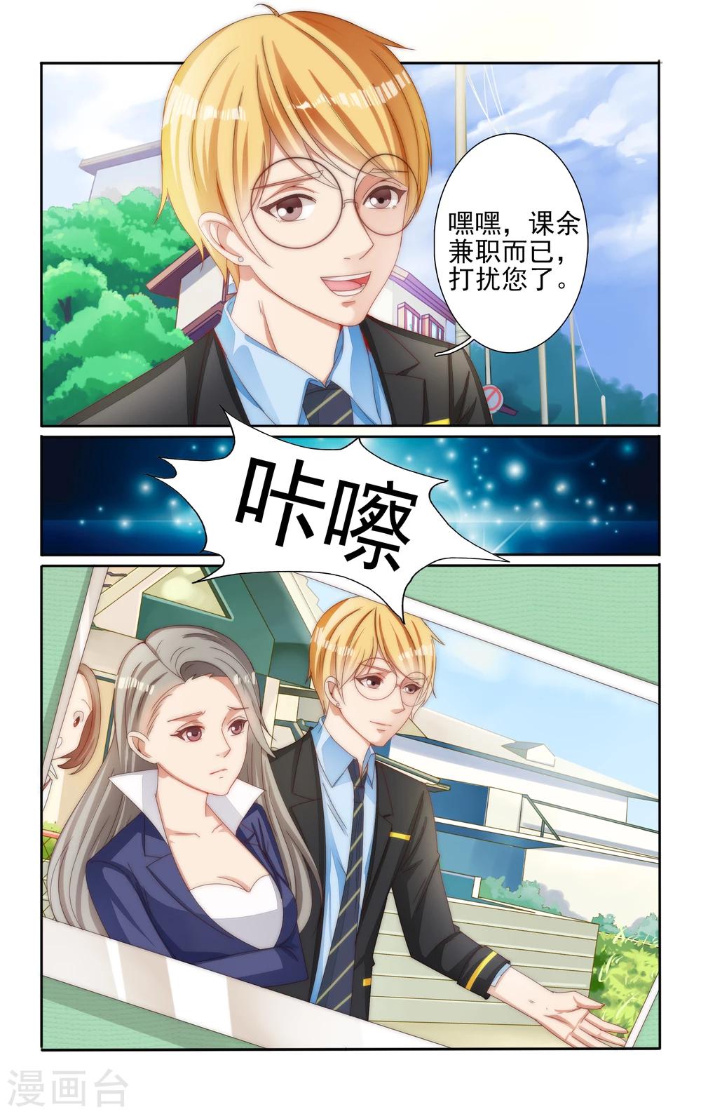 小可爱辅助免费版官方漫画,第15话2图