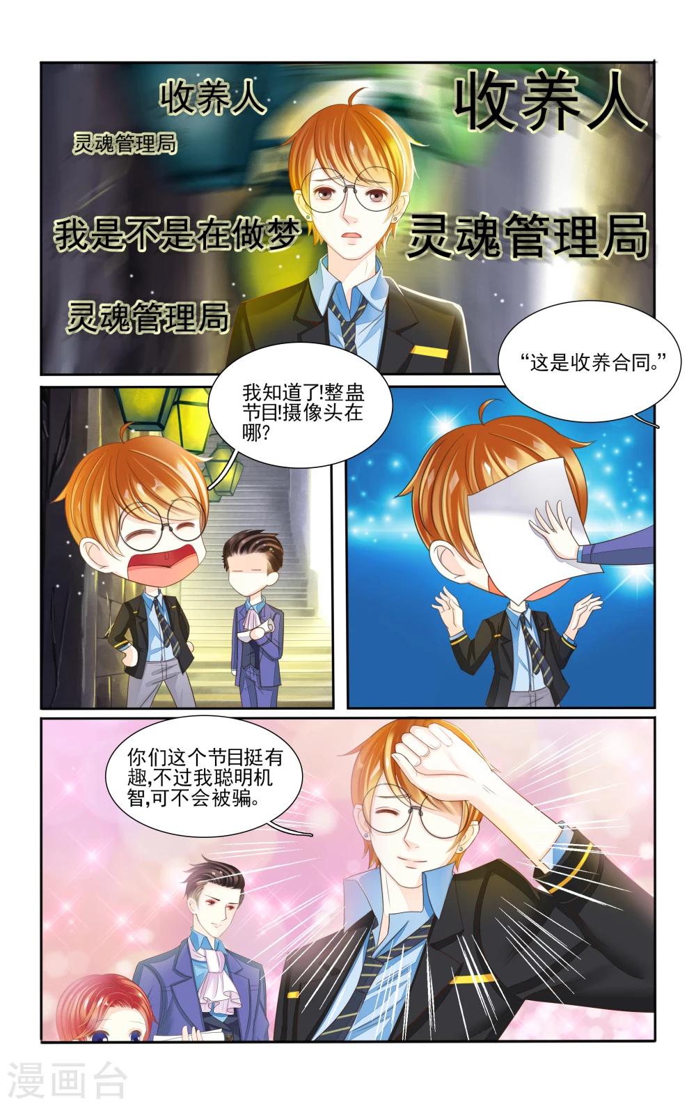 小可爱辅助官网漫画,第1话1图