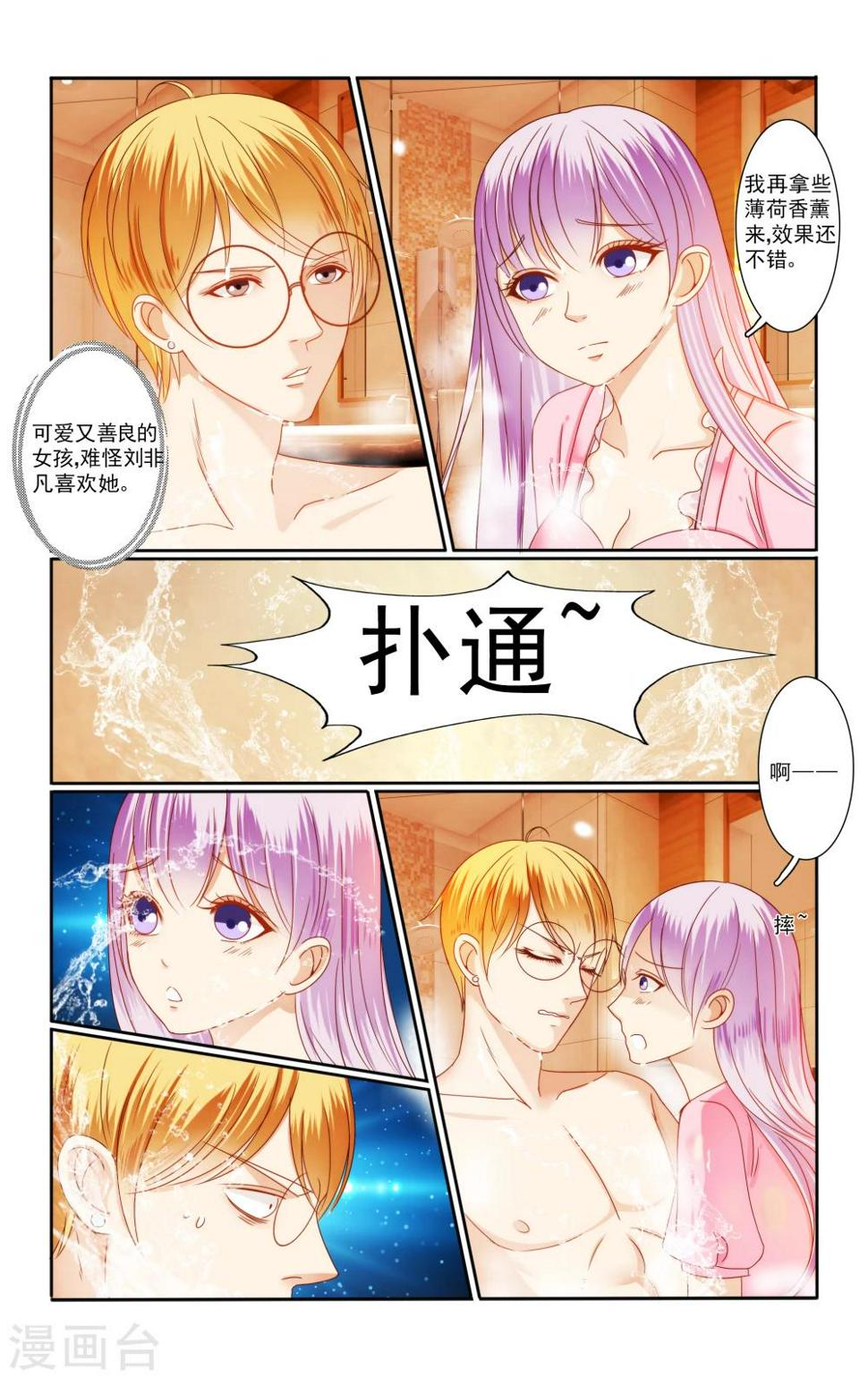 小可爱图片 萌萌哒漫画,第44话1图