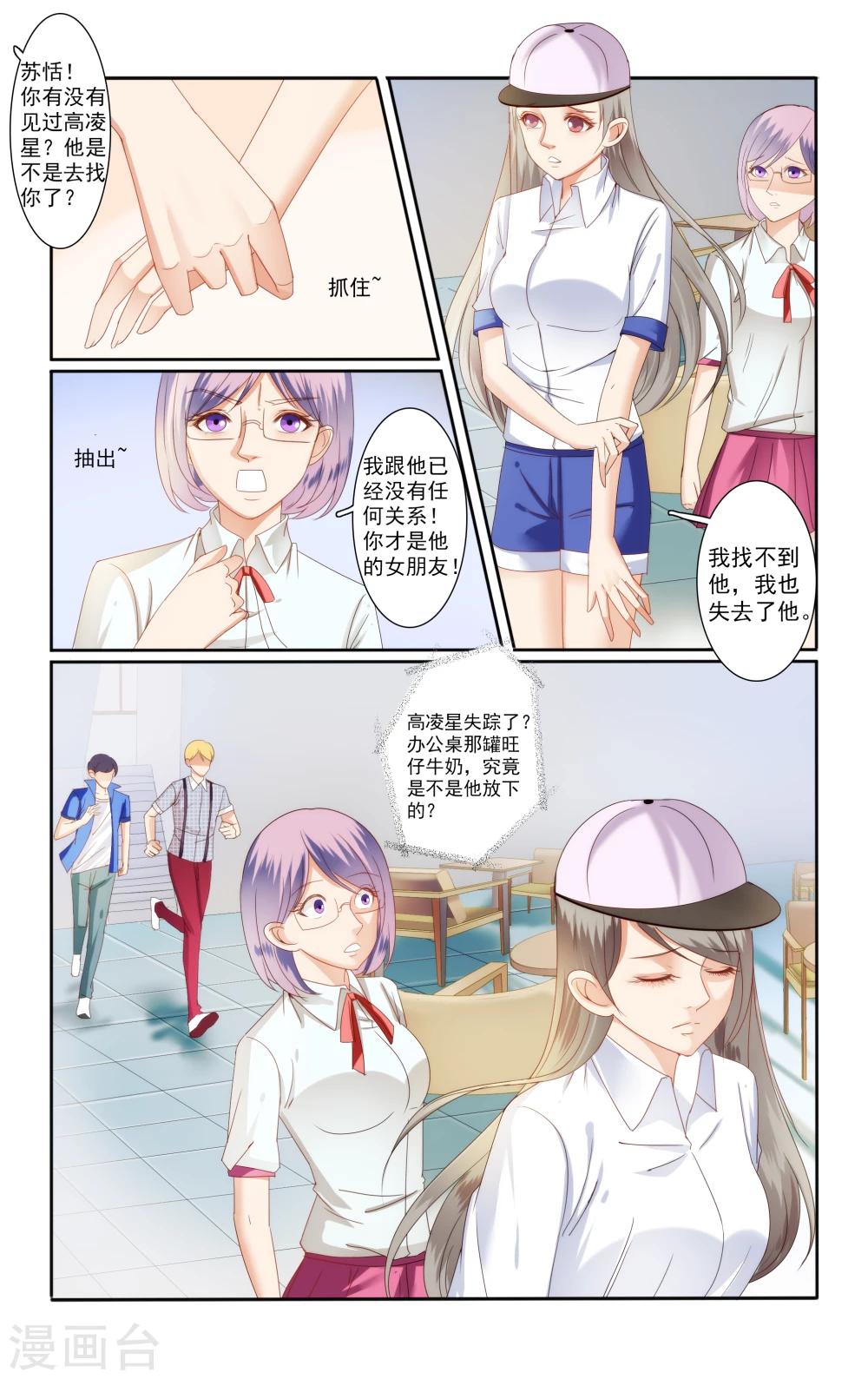 小可爱是指男孩还是女孩漫画,第28话1图