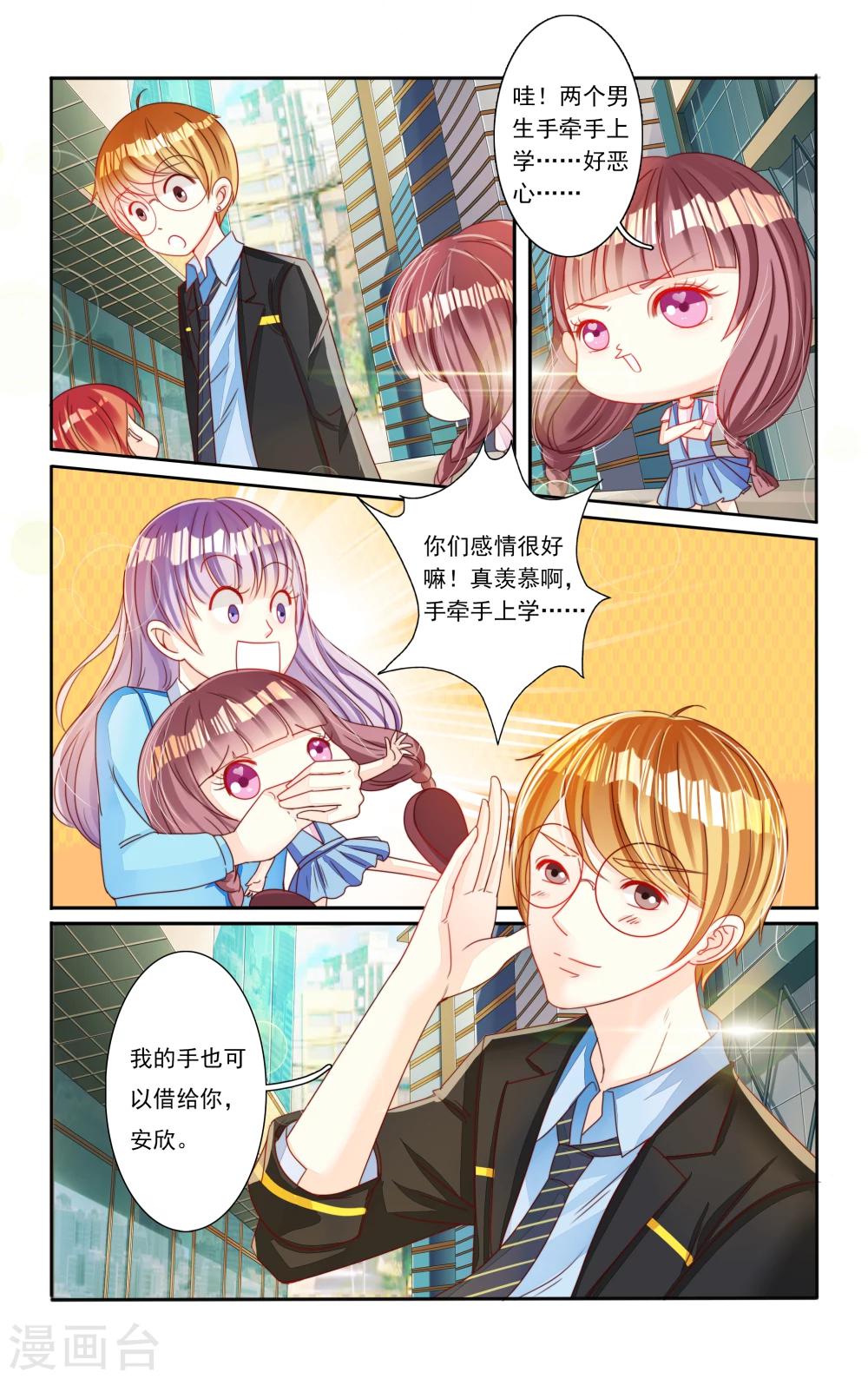 小可爱漫画,第6话2图