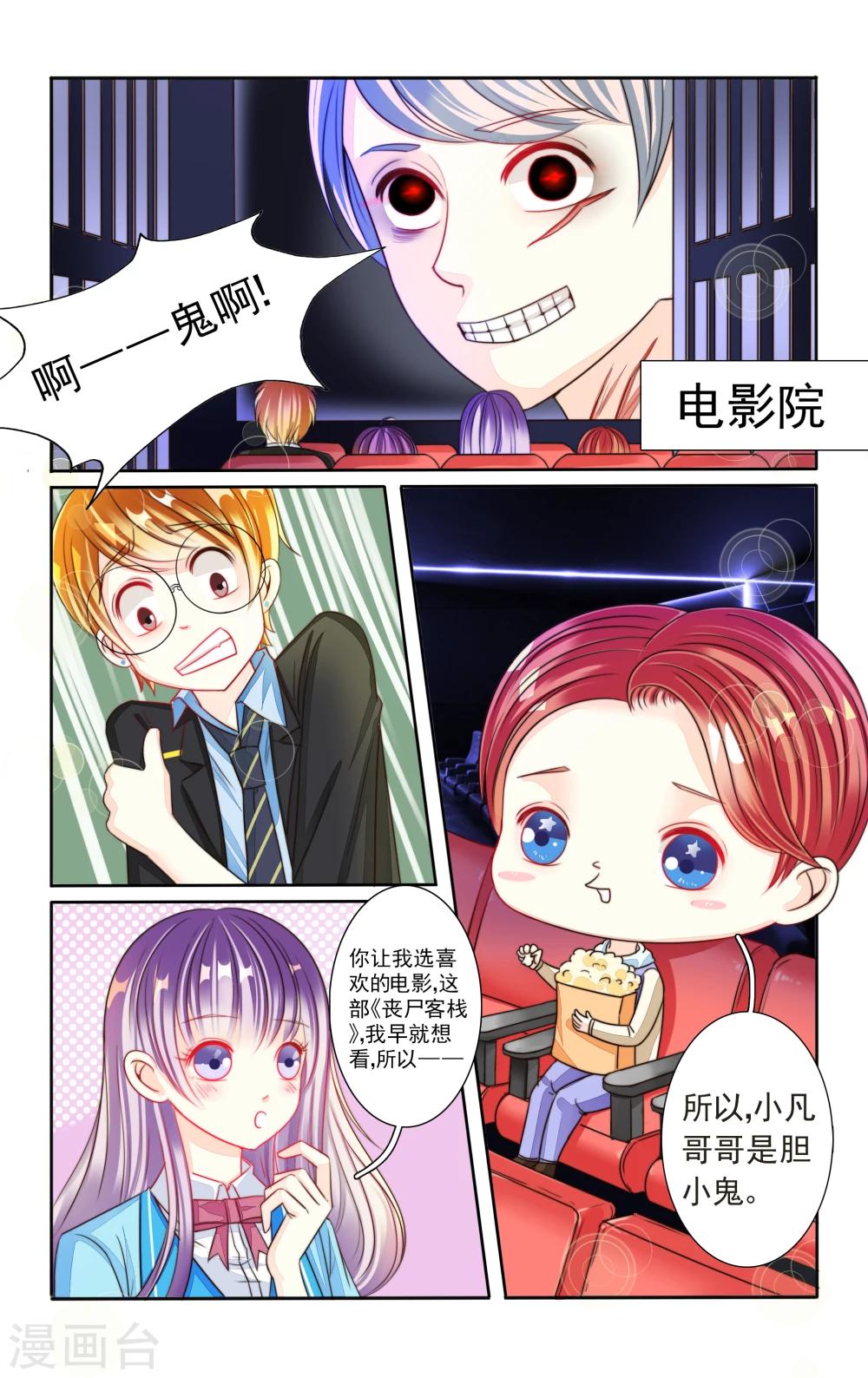 小可爱被各路大佬爆炒了小说漫画,第3话2图