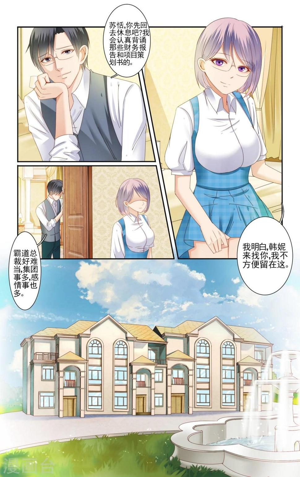 小可爱辅助神器漫画,第36话1图