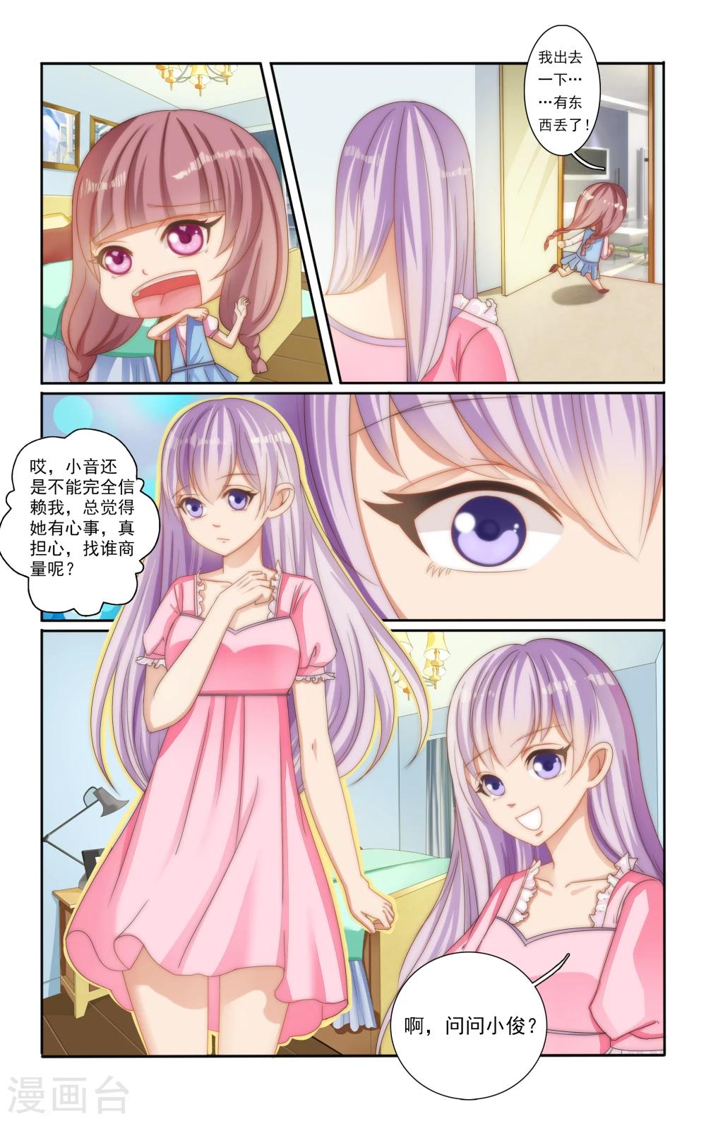 小可爱娜斯佳全集免费观看漫画,第17话1图