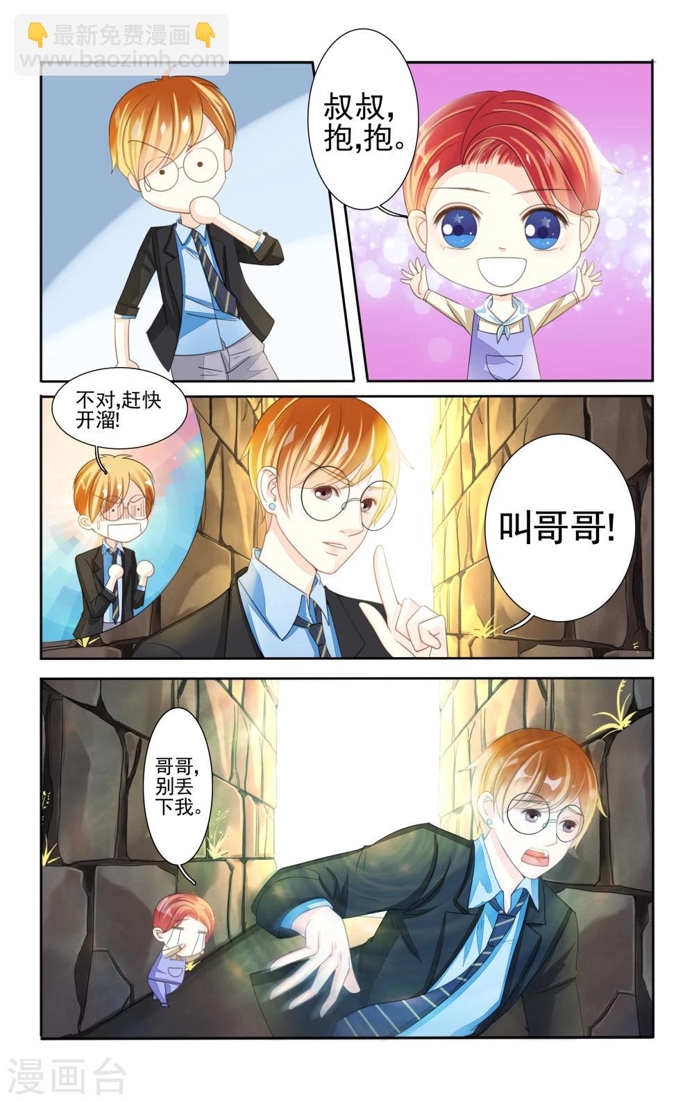 小可爱漫画,第1话2图