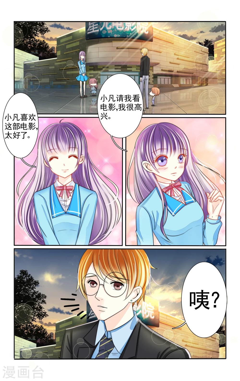 小可爱动漫漫画,第3话2图