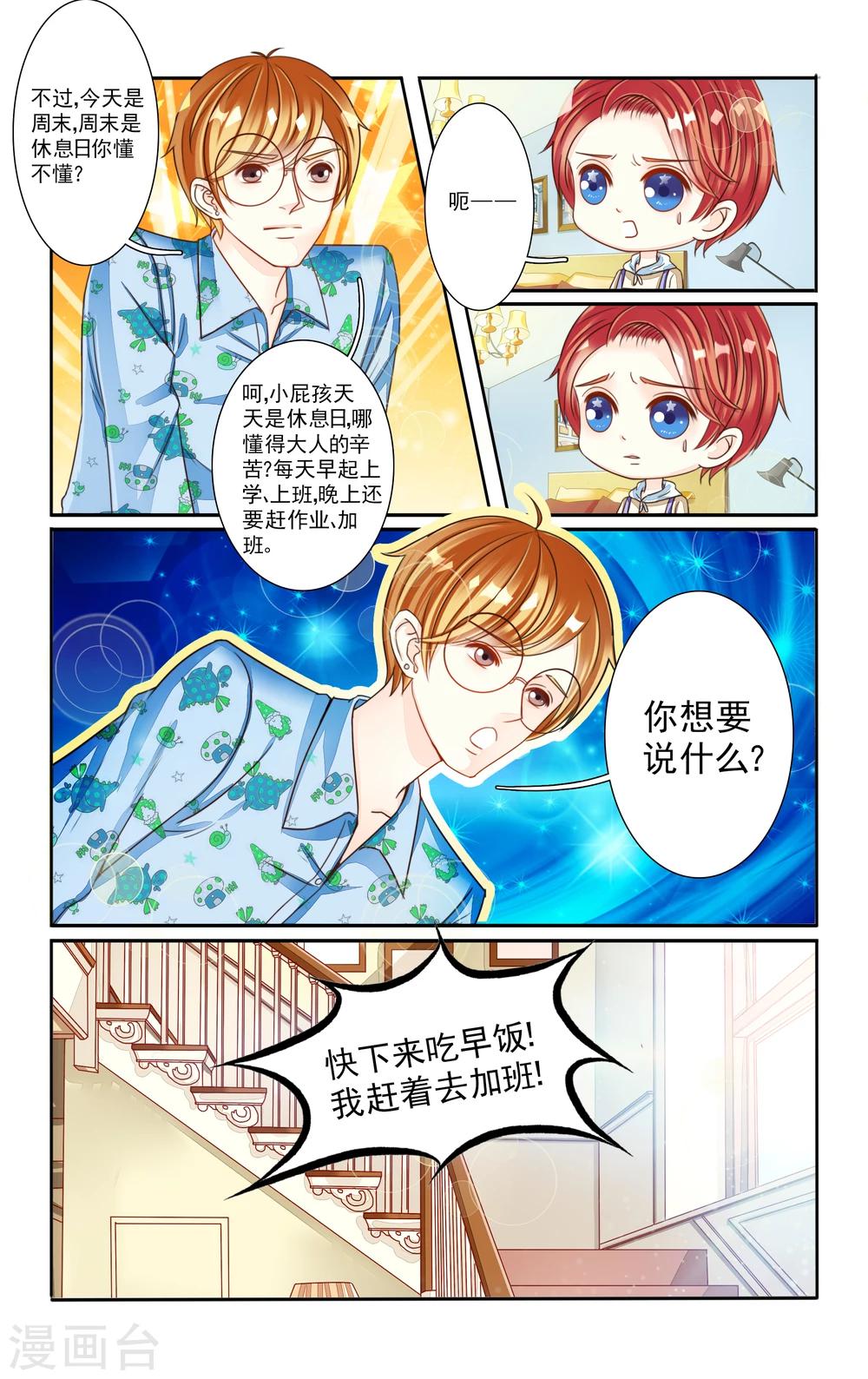 小可爱舞蹈完整视频漫画,第2话2图