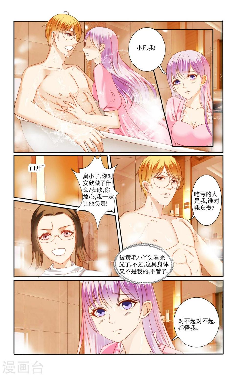 小可爱图片 萌萌哒漫画,第44话2图