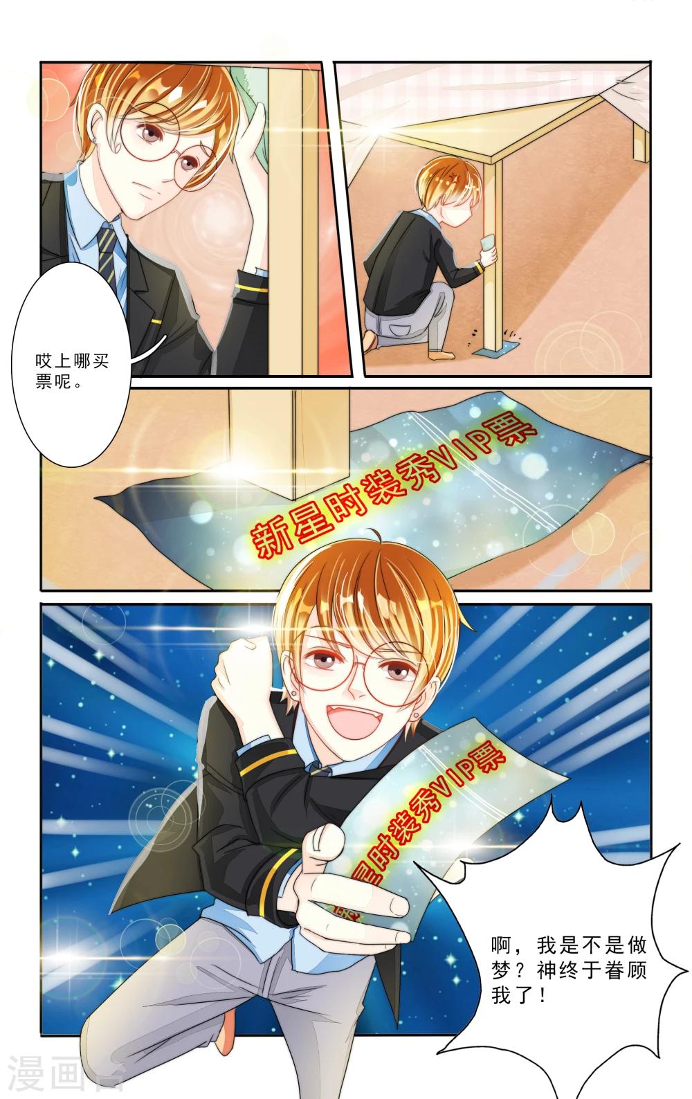 小可爱中国的网站漫画,第4话2图