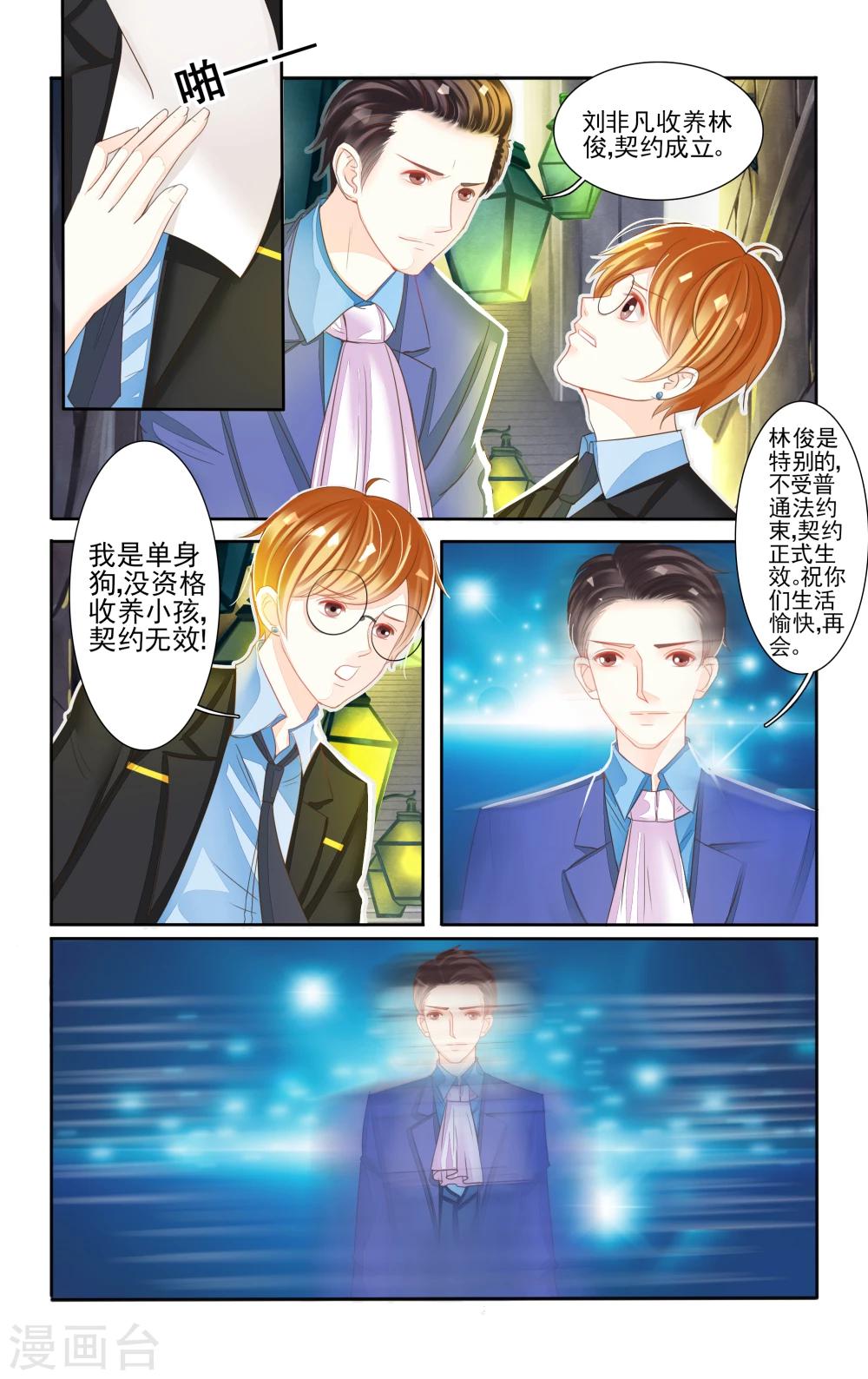 小可爱辅助官网漫画,第1话2图