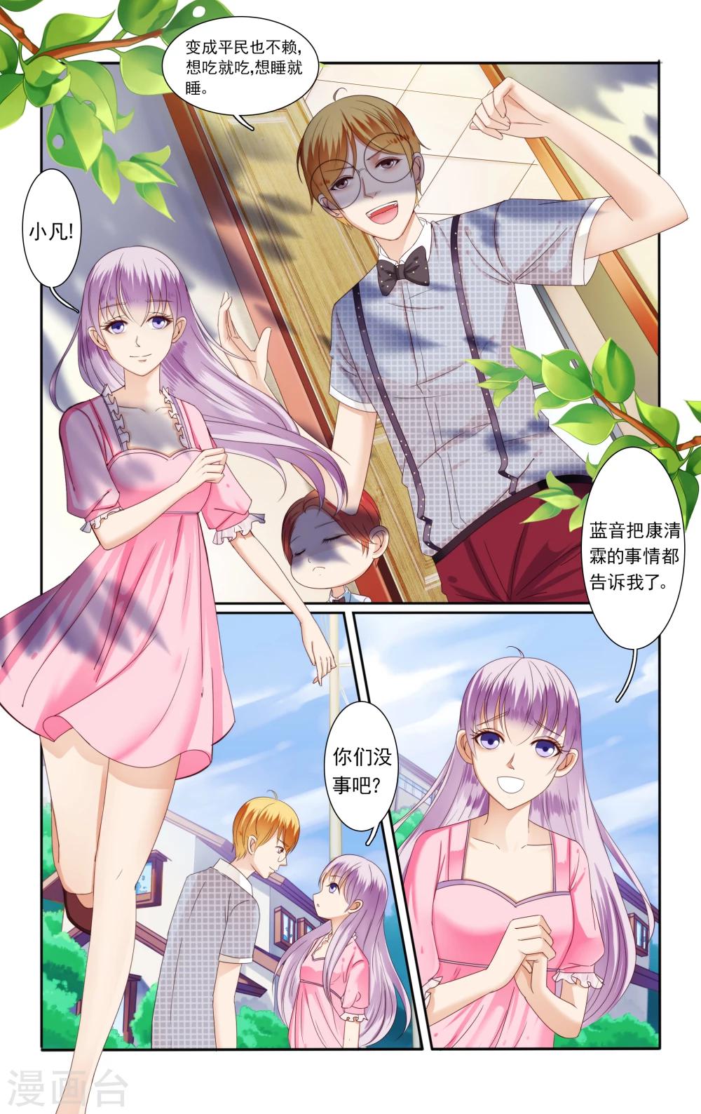 小可爱娜斯佳百度网盘下载漫画,第35话1图