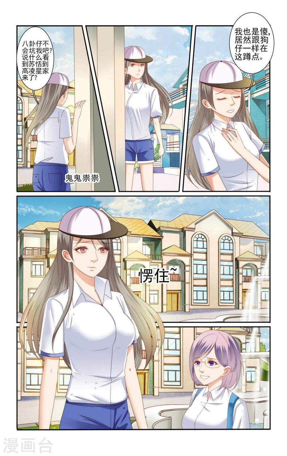 小可爱辅助神器漫画,第36话2图