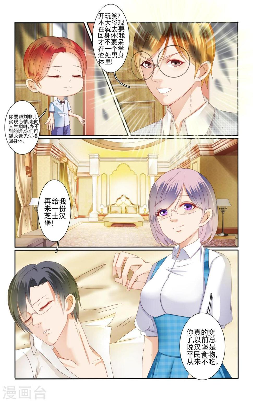 小可爱图片 萌萌哒漫画,第36话2图